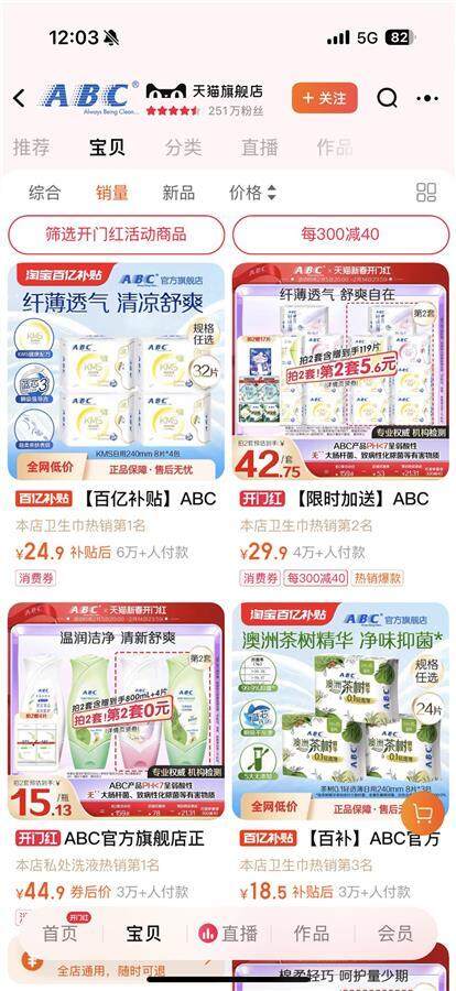 安睡裤”卫生巾被品牌方最新回应EVO真人平台ABC“比基尼
