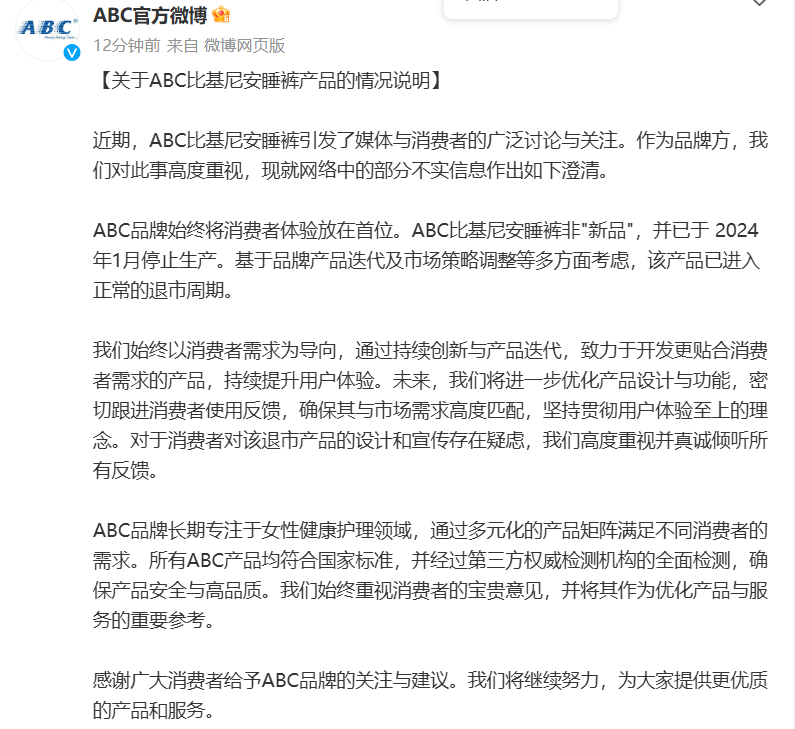安睡裤”卫生巾被品牌方最新回应EVO真人平台ABC“比基尼(图3)