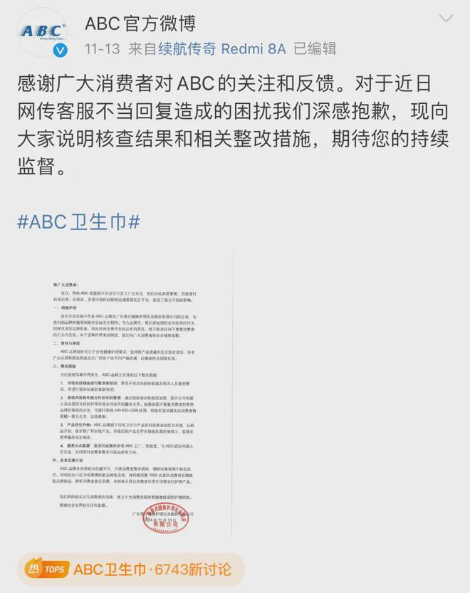 道歉！回应：卫生巾新国标会尽快修订EVO视讯刚刚ABC品牌创始人鞠躬(图8)