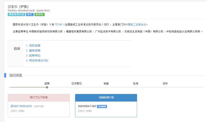 道歉！回应：卫生巾新国标会尽快修订EVO视讯刚刚ABC品牌创始人鞠躬