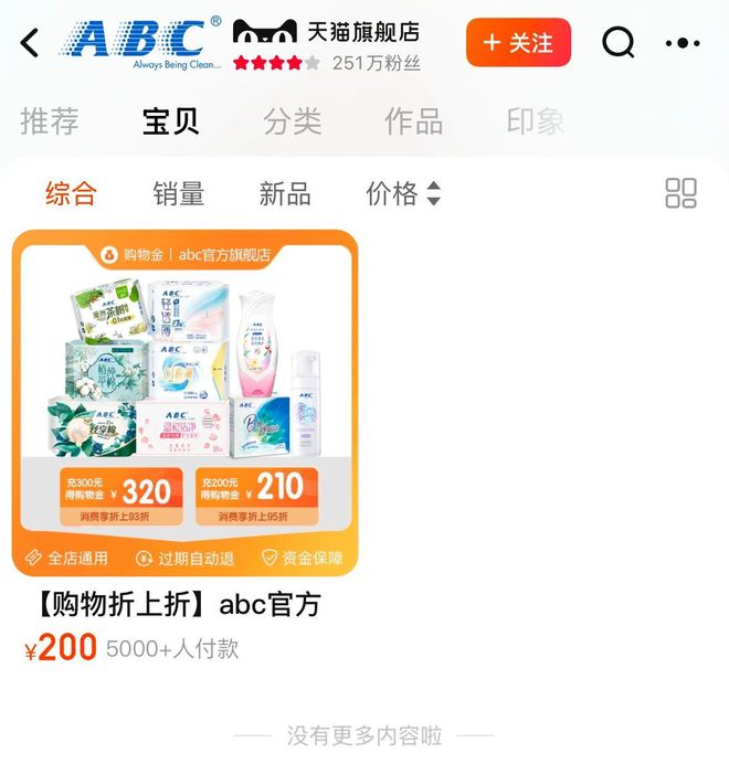 道歉！回应：卫生巾新国标会尽快修订EVO视讯刚刚ABC品牌创始人鞠躬(图2)