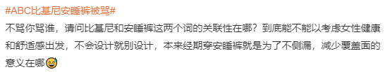 睡裤被质疑“偷工减料”回应称已停产EVO视讯ABC又翻车！比基尼安