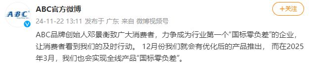 致歉！回应卫生巾新国标EVO视讯ABC创始人