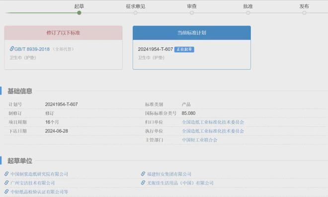 致歉！回应卫生巾新国标EVO视讯ABC创始人(图4)
