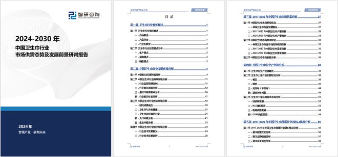 及发展趋势研究报告（智研咨询发布）EVO视讯平台中国卫生巾产业现状