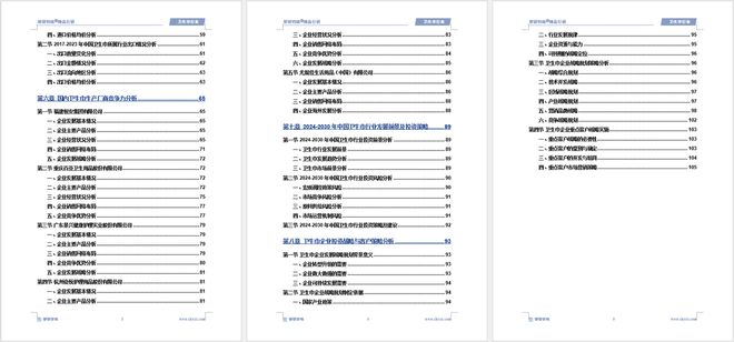 及发展趋势研究报告（智研咨询发布）EVO视讯平台中国卫生巾产业现状(图6)