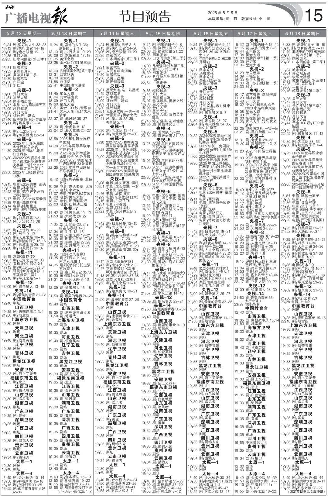 播电视报》2025年第19期EVO视讯电子版 《山西广(图17)